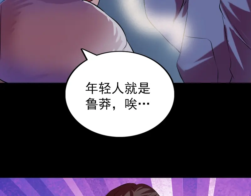 《易人奇录》第158话 宝珠与白龙 第29页