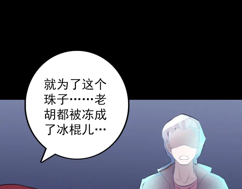 《易人奇录》第158话 宝珠与白龙 第72页