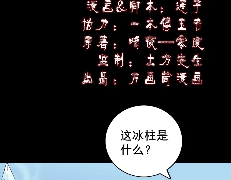 《易人奇录》第158话 宝珠与白龙 第2页