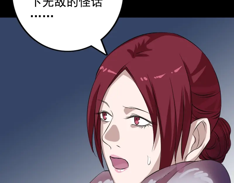 《易人奇录》第158话 宝珠与白龙 第9页