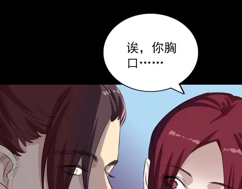 《易人奇录》第158话 宝珠与白龙 第37页