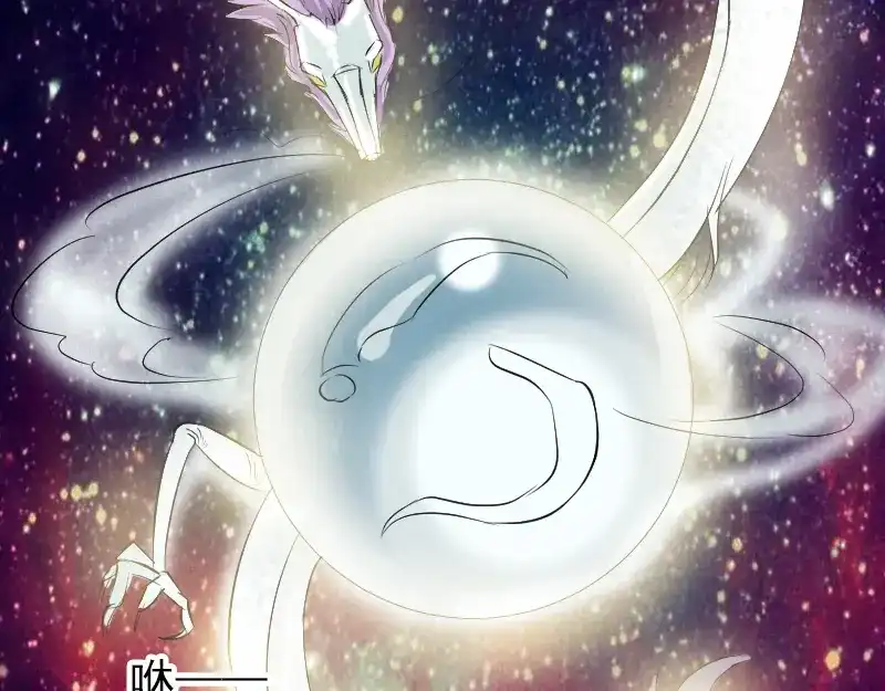 《易人奇录》第158话 宝珠与白龙 第54页