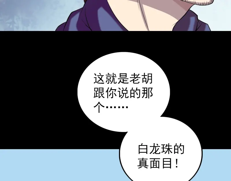 《易人奇录》第158话 宝珠与白龙 第69页