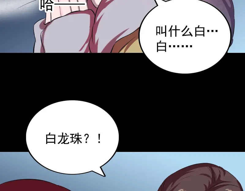 《易人奇录》第158话 宝珠与白龙 第6页