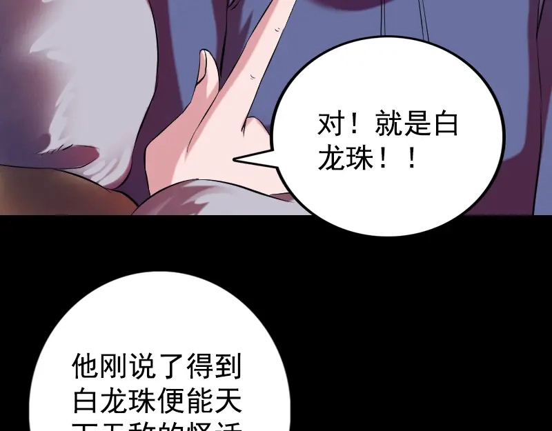 《易人奇录》第158话 宝珠与白龙 第8页