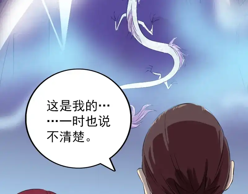 《易人奇录》第158话 宝珠与白龙 第51页