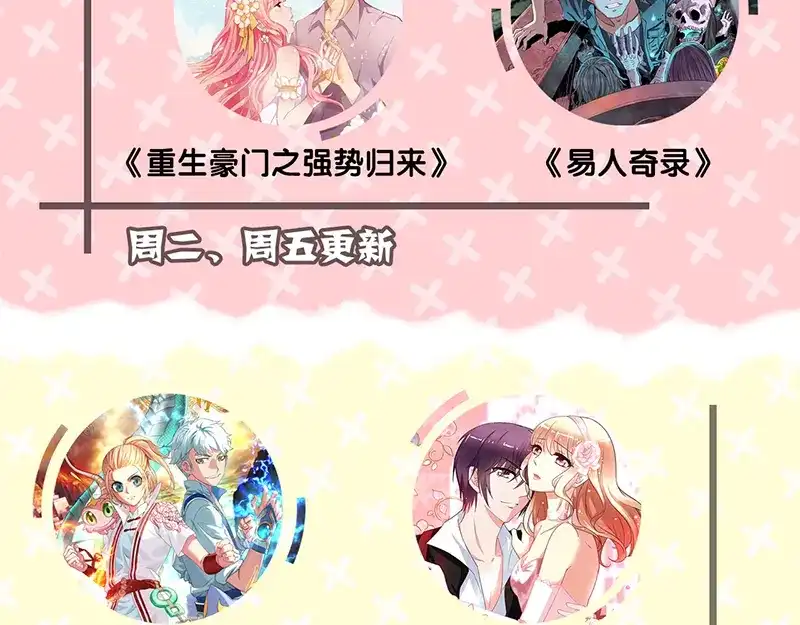《易人奇录》第158话 宝珠与白龙 第91页