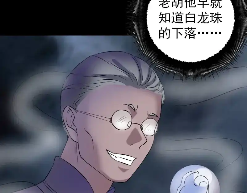 《易人奇录》第158话 宝珠与白龙 第19页