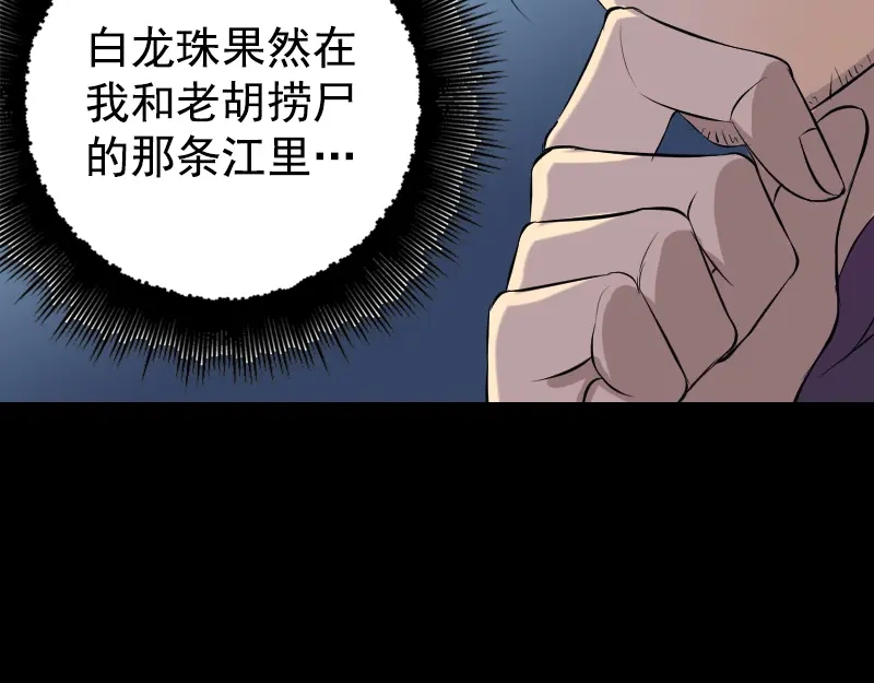 《易人奇录》第158话 宝珠与白龙 第16页