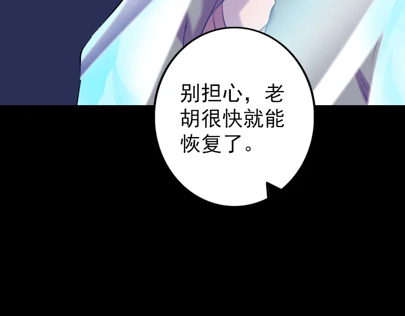《易人奇录》第158话 宝珠与白龙 第76页