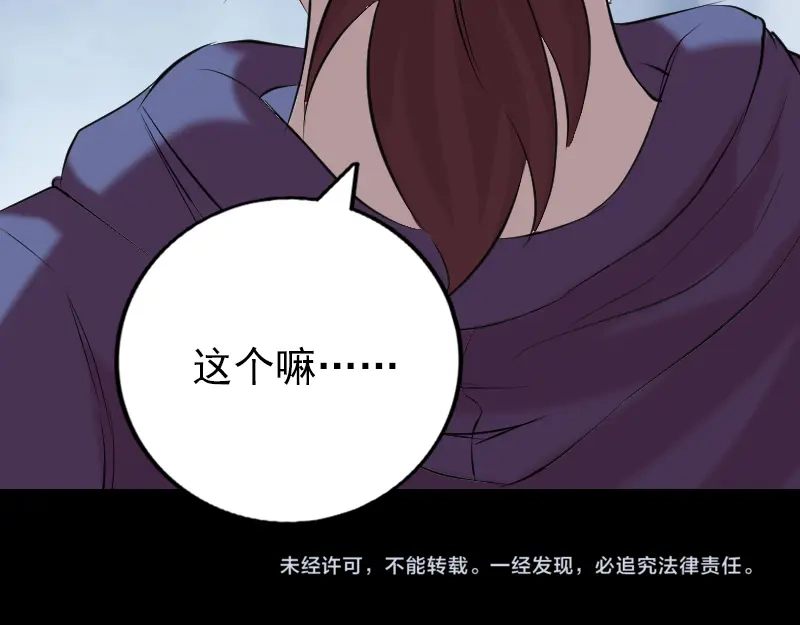 《易人奇录》第158话 宝珠与白龙 第88页