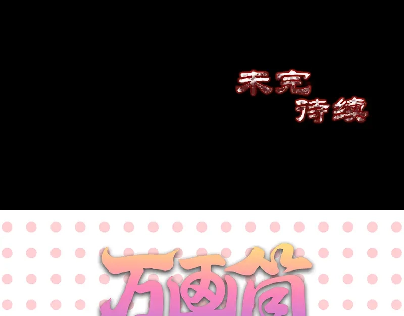 《易人奇录》第158话 宝珠与白龙 第89页