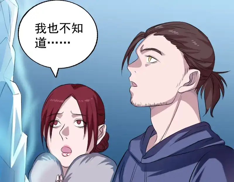《易人奇录》第158话 宝珠与白龙 第3页