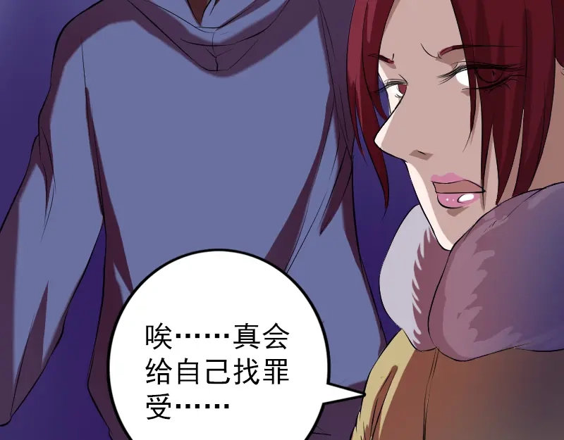 《易人奇录》第158话 宝珠与白龙 第78页