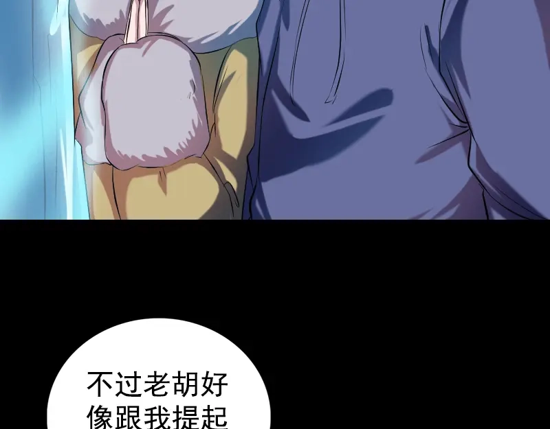 《易人奇录》第158话 宝珠与白龙 第4页