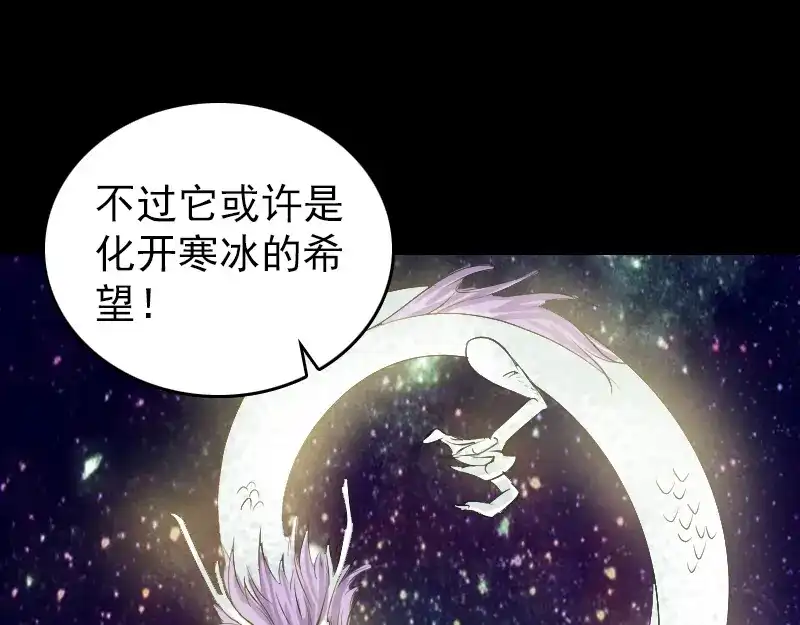 《易人奇录》第158话 宝珠与白龙 第53页