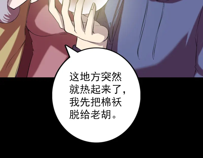 《易人奇录》第158话 宝珠与白龙 第83页