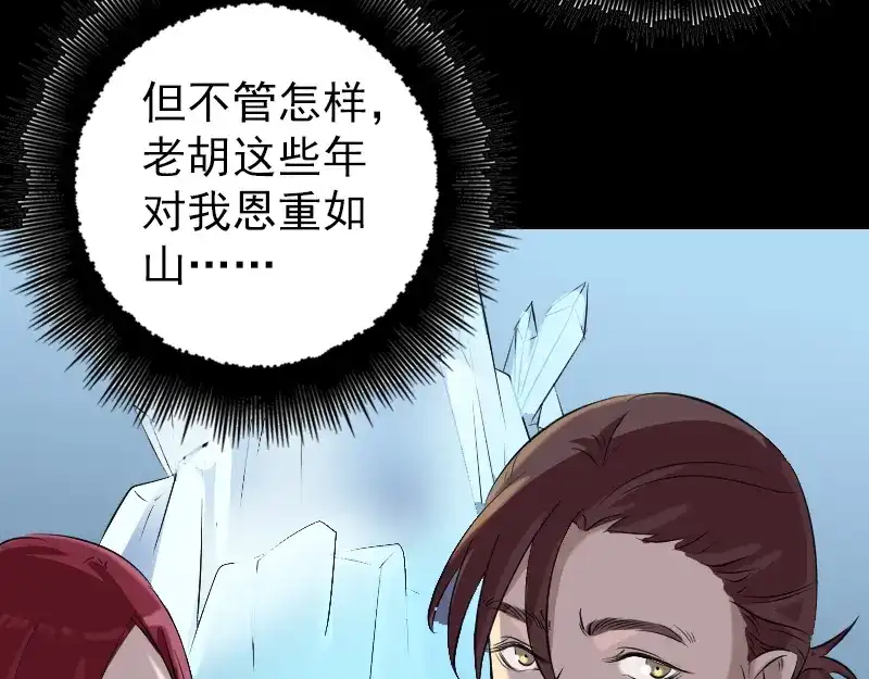 《易人奇录》第158话 宝珠与白龙 第22页