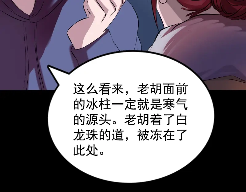 《易人奇录》第158话 宝珠与白龙 第14页