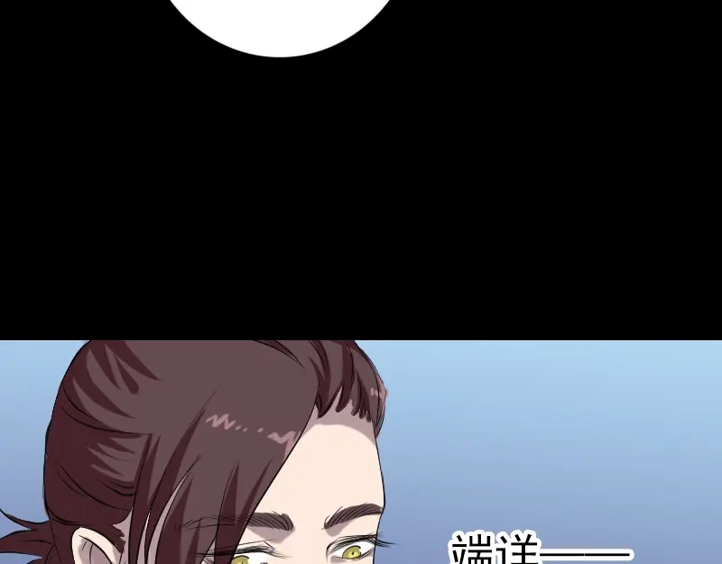 《易人奇录》第158话 宝珠与白龙 第79页
