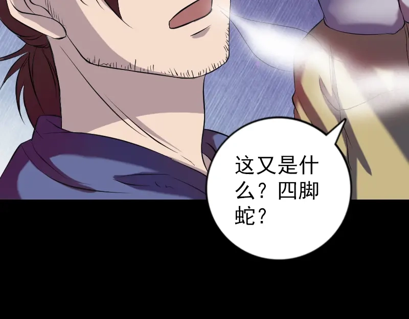 《易人奇录》第158话 宝珠与白龙 第49页