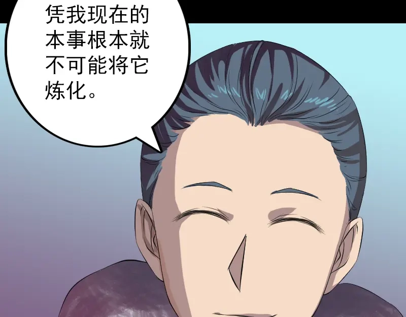 《易人奇录》第159话 老胡的秘密 第54页