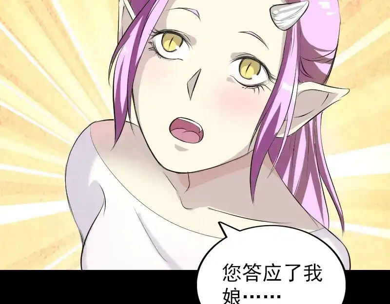 《易人奇录》第159话 老胡的秘密 第74页