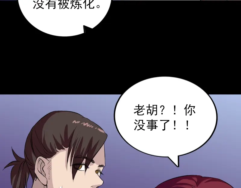 《易人奇录》第159话 老胡的秘密 第8页