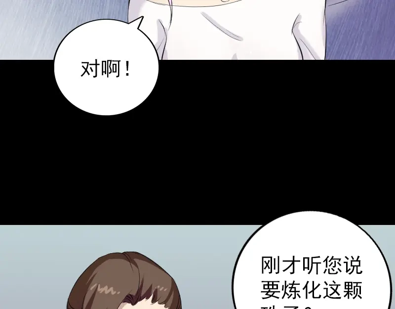 《易人奇录》第159话 老胡的秘密 第79页