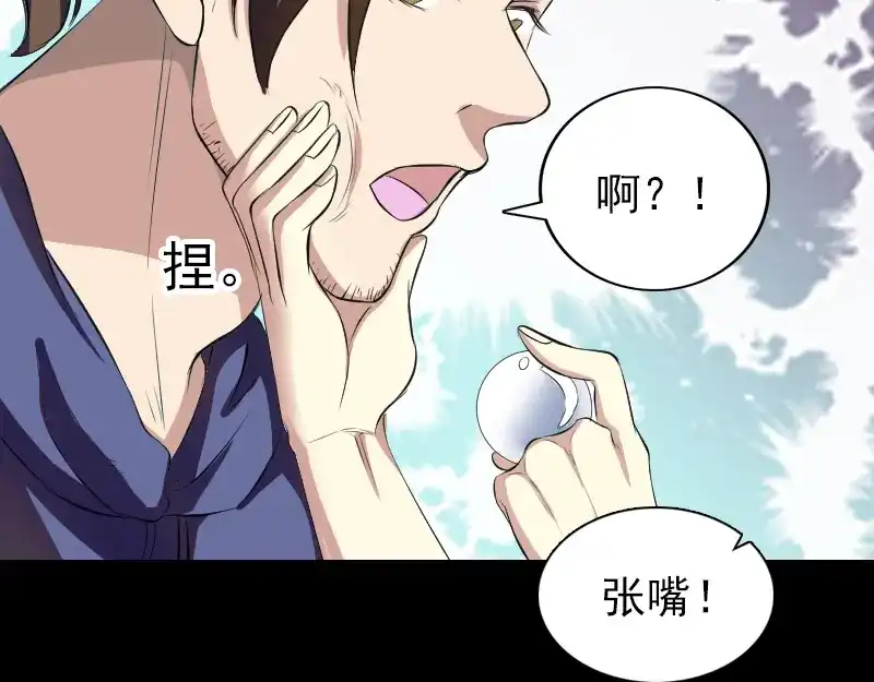 《易人奇录》第159话 老胡的秘密 第84页