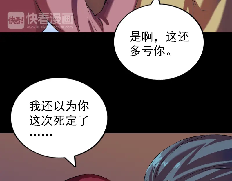 《易人奇录》第159话 老胡的秘密 第12页