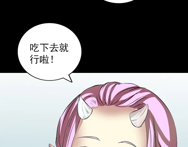 《易人奇录》第159话 老胡的秘密 第89页