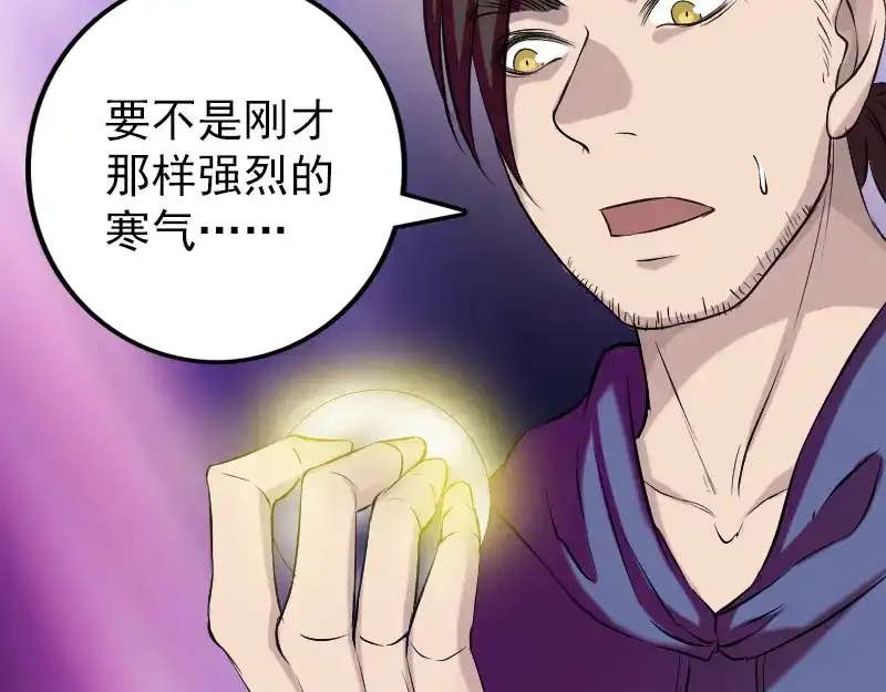 《易人奇录》第159话 老胡的秘密 第5页