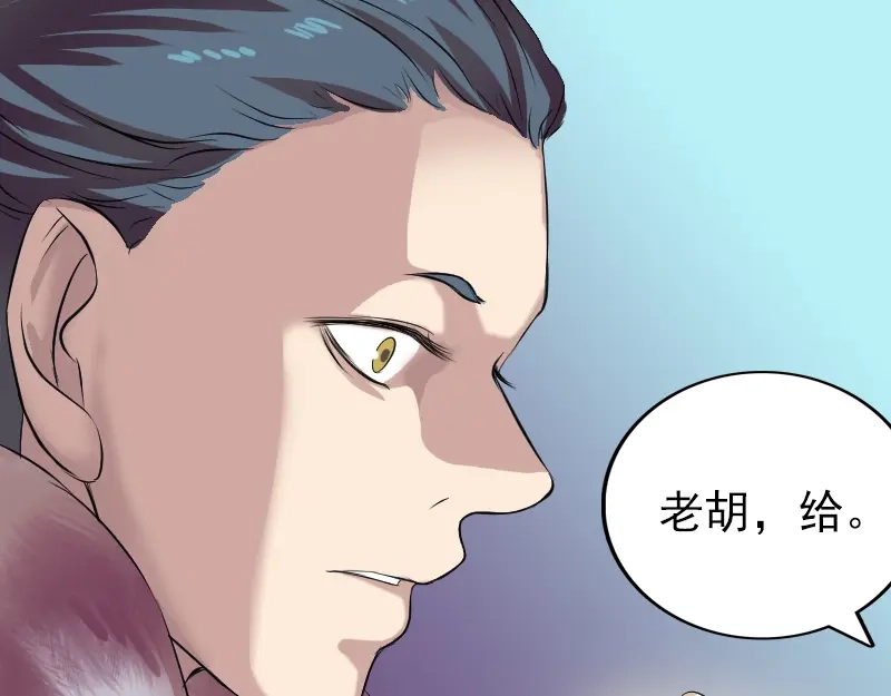 《易人奇录》第159话 老胡的秘密 第42页