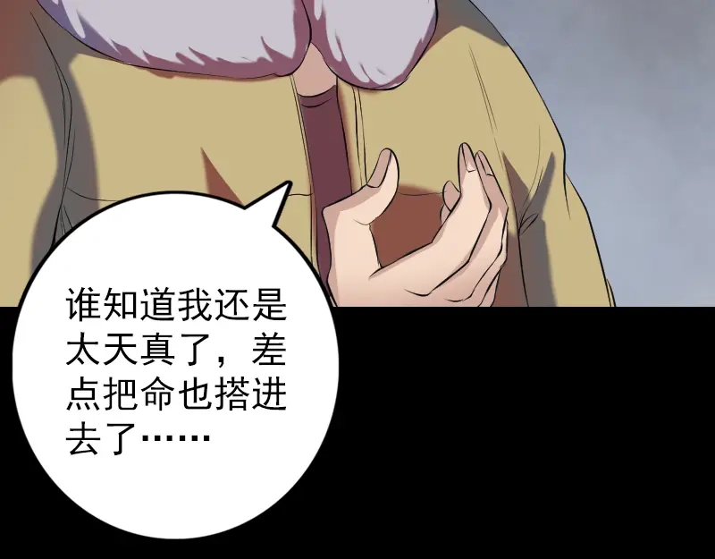 《易人奇录》第159话 老胡的秘密 第27页