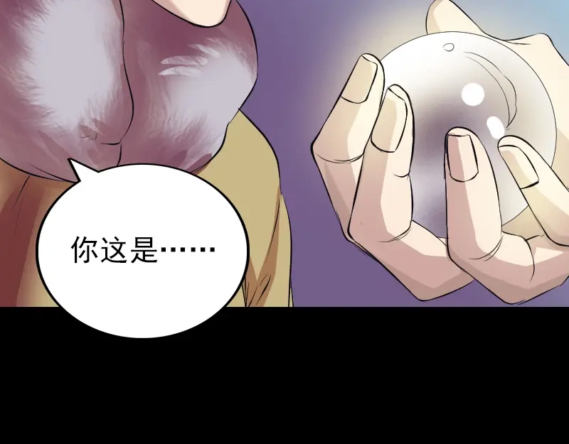 《易人奇录》第159话 老胡的秘密 第43页