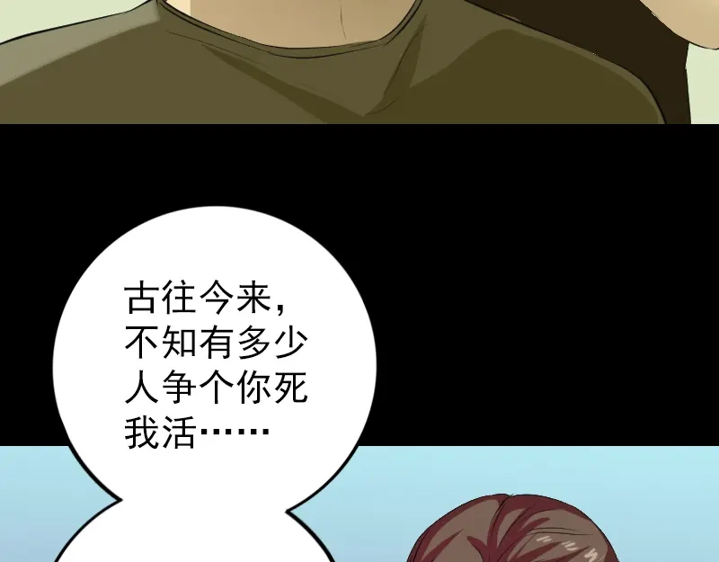 《易人奇录》第159话 老胡的秘密 第37页