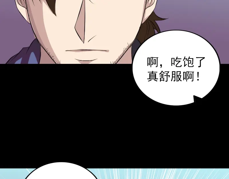 《易人奇录》第159话 老胡的秘密 第59页