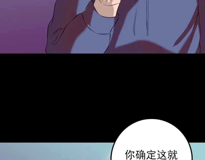 《易人奇录》第159话 老胡的秘密 第20页