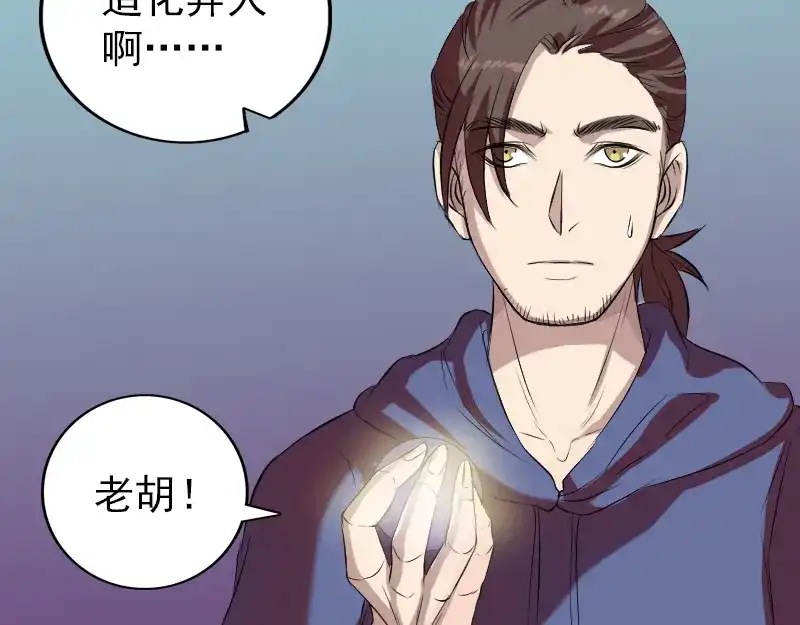 《易人奇录》第159话 老胡的秘密 第19页