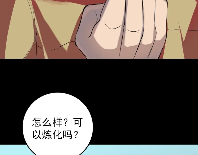 《易人奇录》第159话 老胡的秘密 第51页