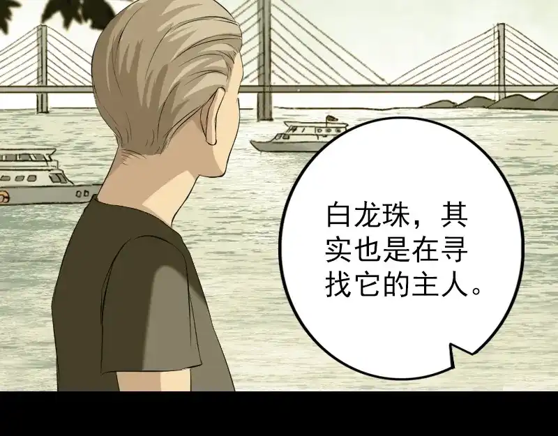 《易人奇录》第159话 老胡的秘密 第34页