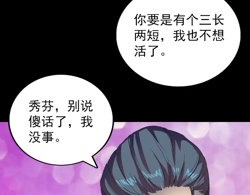 《易人奇录》第159话 老胡的秘密 第14页