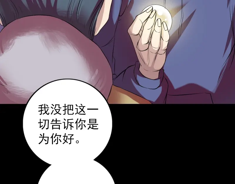 《易人奇录》第159话 老胡的秘密 第39页