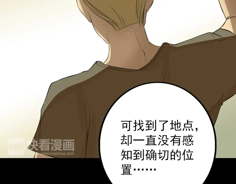 《易人奇录》第159话 老胡的秘密 第29页