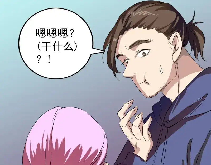 《易人奇录》第159话 老胡的秘密 第87页