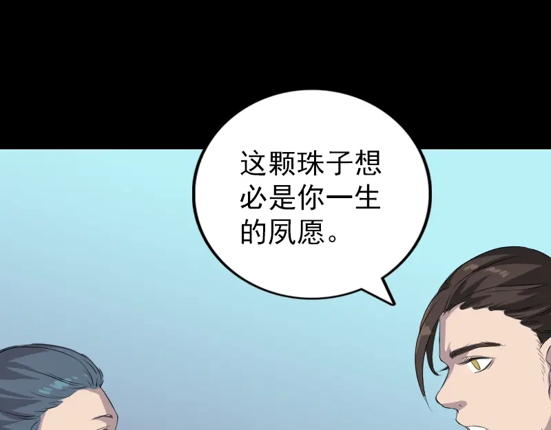 《易人奇录》第159话 老胡的秘密 第44页