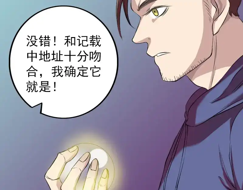 《易人奇录》第159话 老胡的秘密 第23页