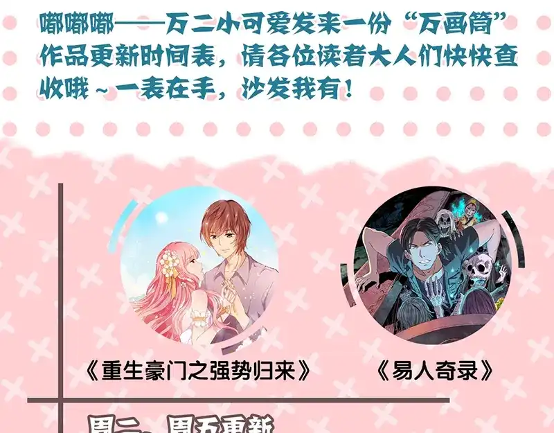 《易人奇录》第159话 老胡的秘密 第93页