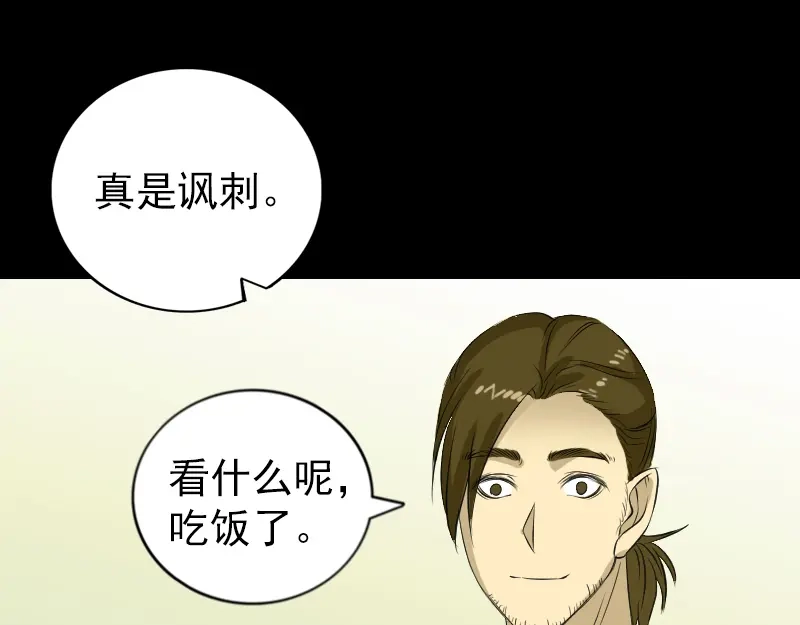 《易人奇录》第159话 老胡的秘密 第35页